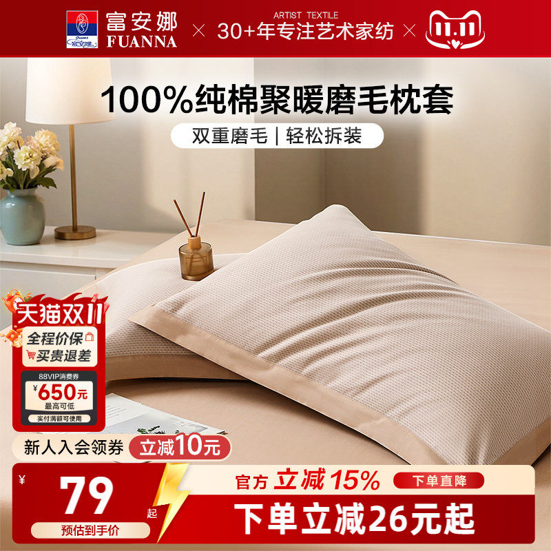 富安娜枕套一对装100%全棉纯棉磨毛套装成人家用48cmx74cm枕头套