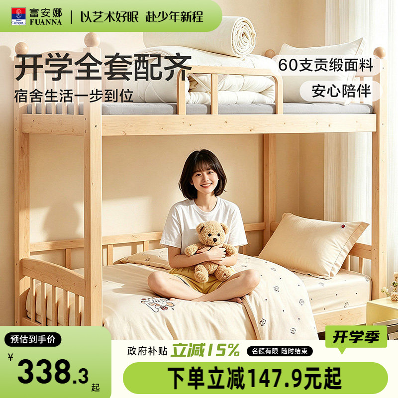 富安娜学生宿舍床上三件套100%棉