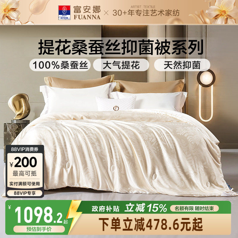 富安娜被子蚕丝被冬厚被芯黄金茧桑蚕丝被芯春秋被褥二合一子母被