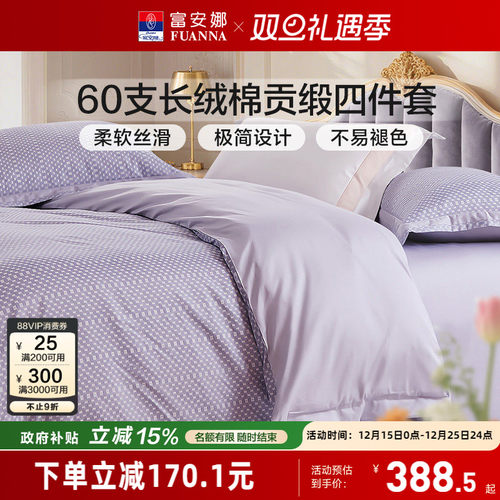 60支长绒棉简约四件套