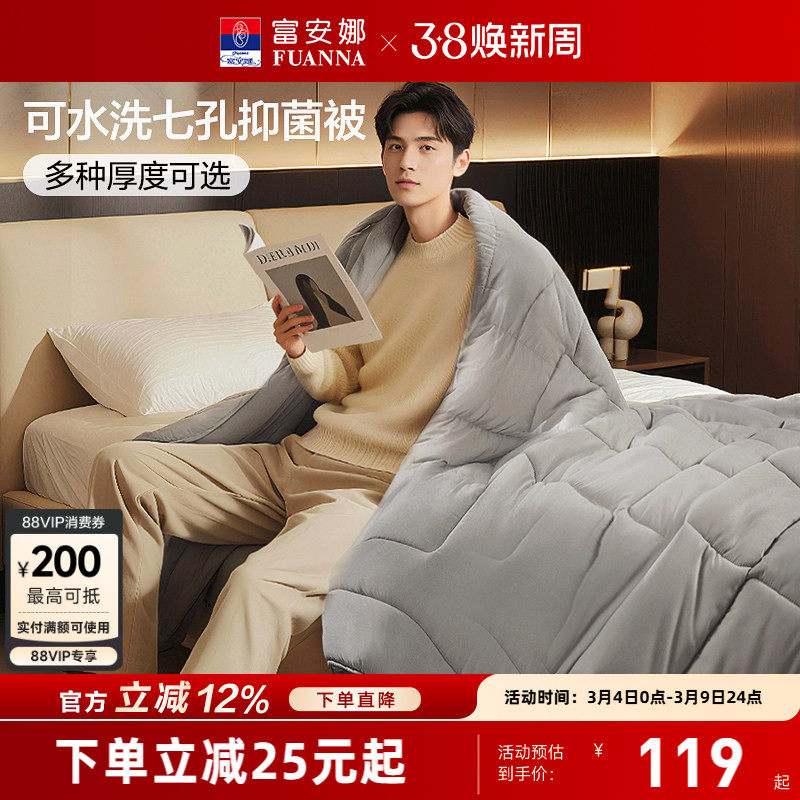 富安娜家纺被子被芯冬厚被子四季被春秋学生宿舍二合一被四季通用