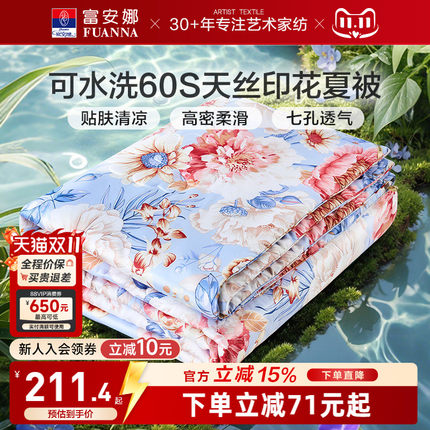 富安娜60S莱赛尔天丝夏被凉感透气亲肤可水洗空调被夏季大豆被芯