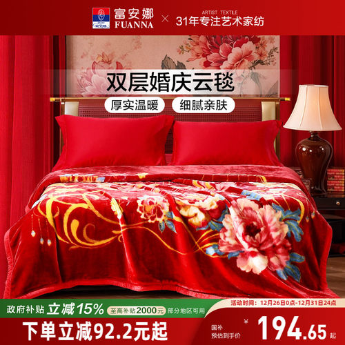 富安娜毛毯结婚双层拉舍尔云毯