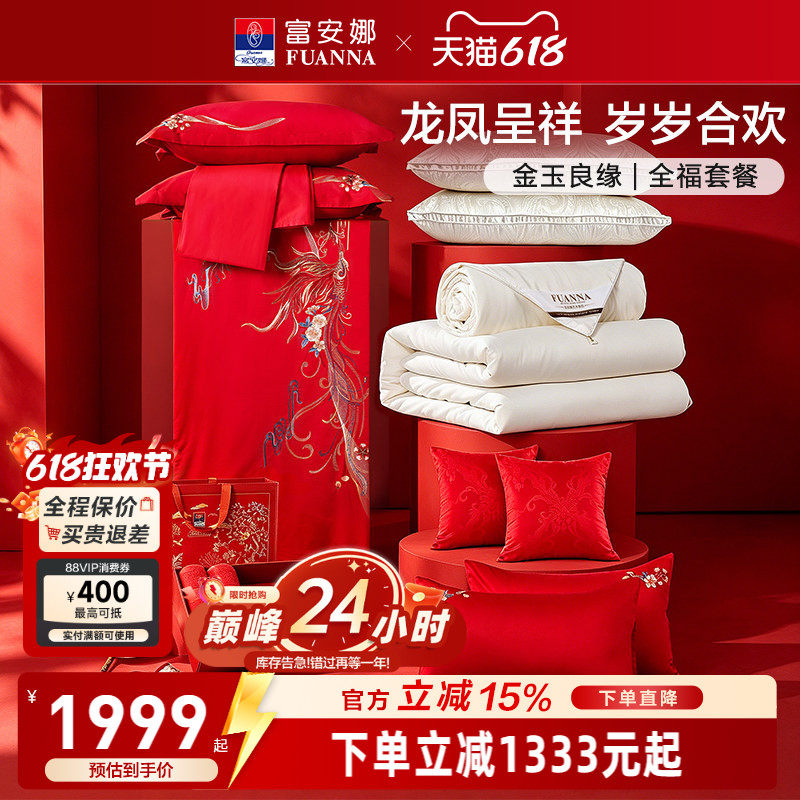 富安娜结婚四件套床上用品六件套婚庆套组家纺大红色喜庆纯棉套件