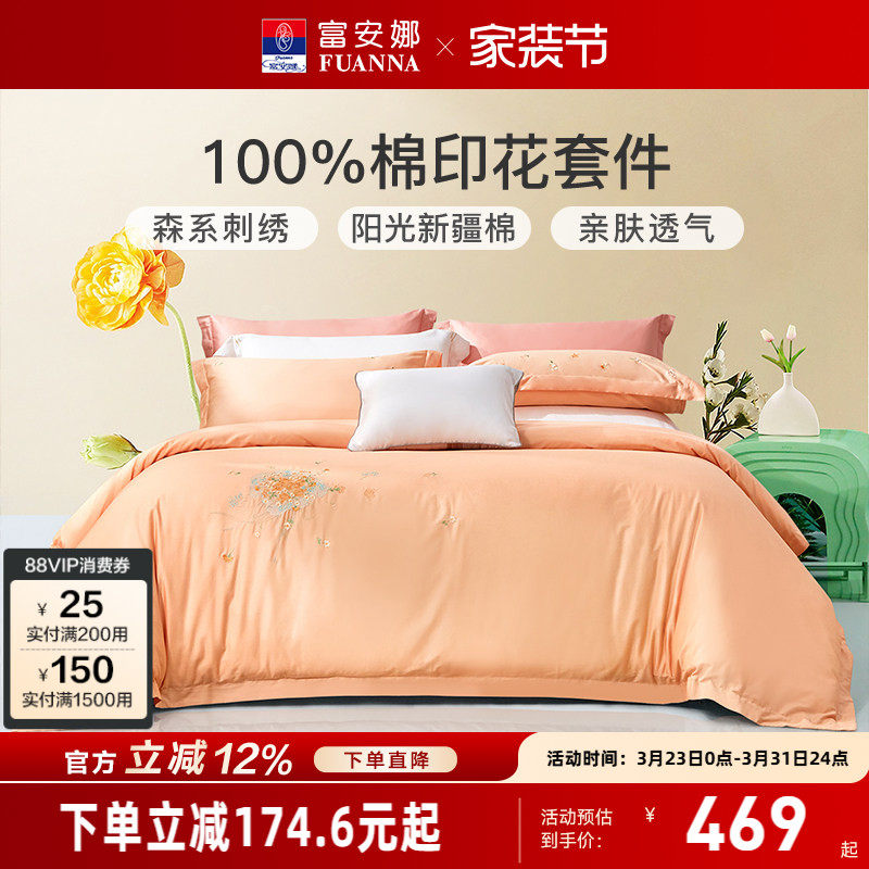 富安娜家纺纯棉四件套100全棉套件宿舍简约被套床单被罩床上用品