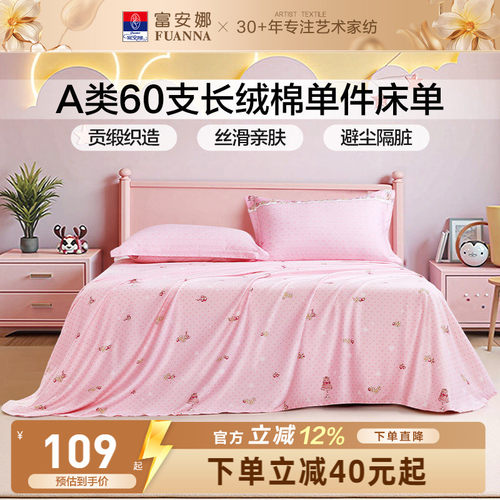 富安娜纯棉全棉床单双人床单床品