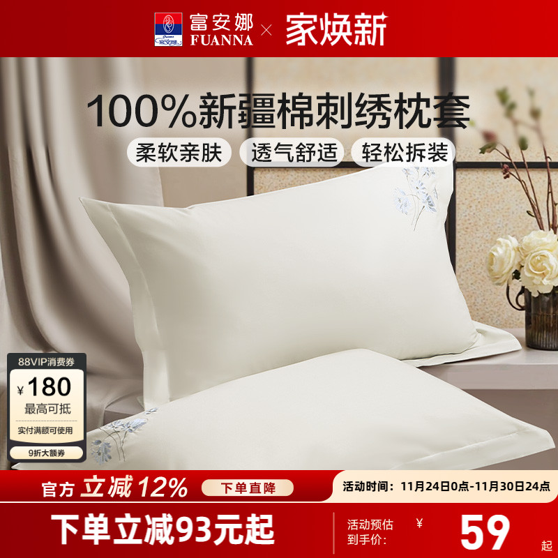 富安娜家纺枕套一对装
