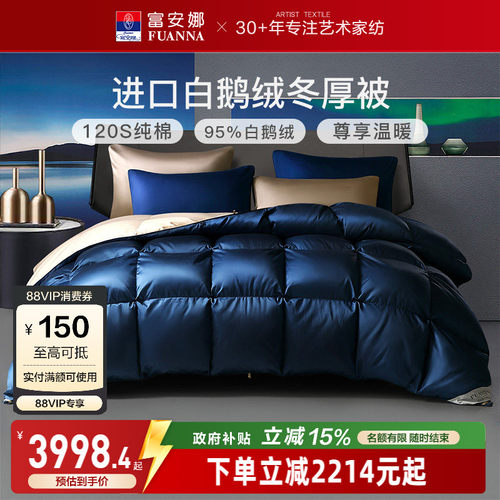 乌克兰进口95白鹅绒被富安娜