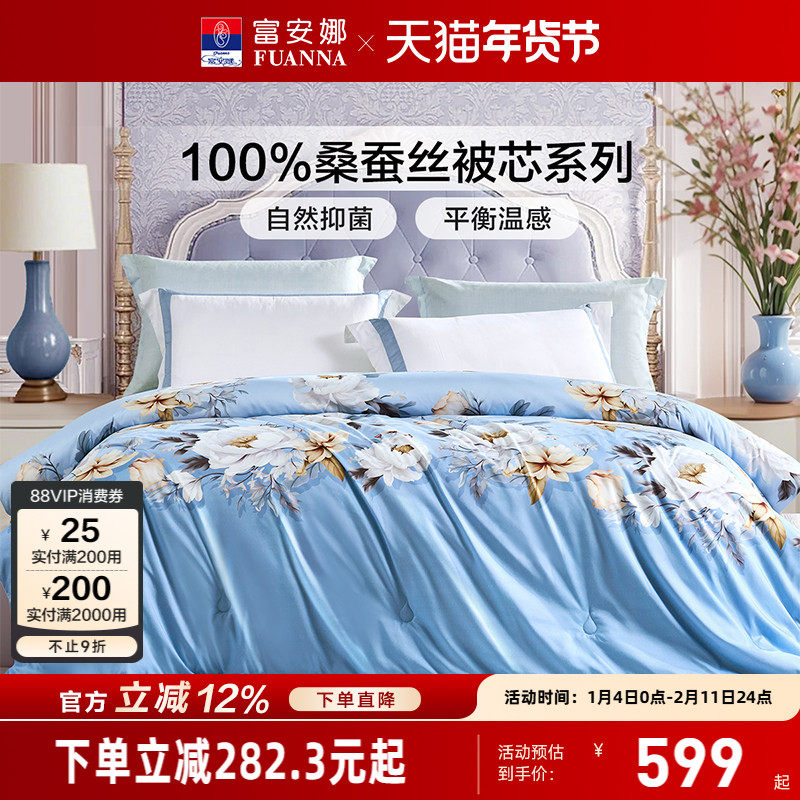 富安娜桑蚕丝被冬厚被子春秋被四季被蚕丝空调被二合一被芯子母被,床上用品,蚕丝被,淘宝优惠券,粉丝福利购,淘宝优惠卷
