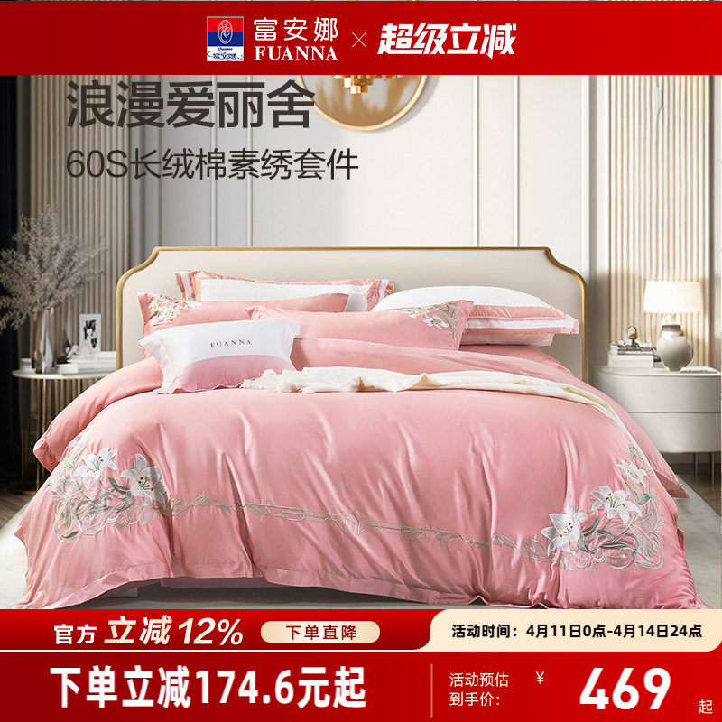 富安娜60支粉色结婚四件套婚庆床上用品喜庆轻奢婚床新婚床单被套