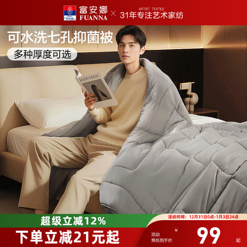 富安娜家纺被子被芯冬厚被子四季被春秋学生宿舍二合一被四季通用