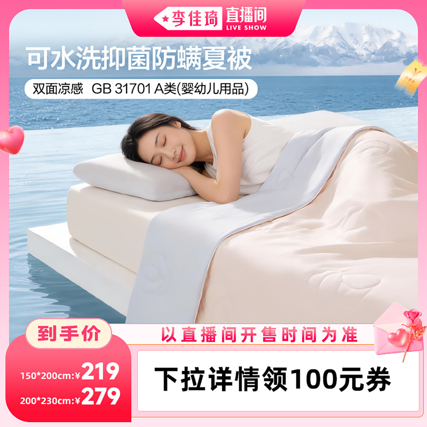 富安娜凉感抗菌纤维夏季空调被