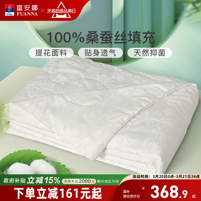 富安娜被子桑蚕丝被夏凉被夏季薄款被芯手工夏被儿童夏天空调被褥