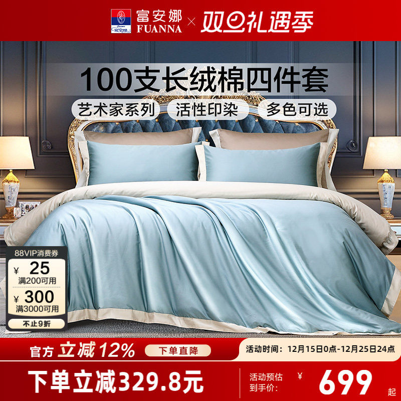 富安娜100支长绒棉酒店床上四件套纯棉全棉宾馆民宿简约床上用品