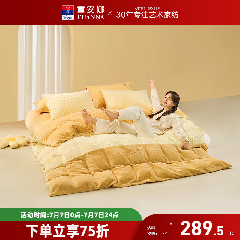 富安娜蓄热保暖牛奶绒四件套