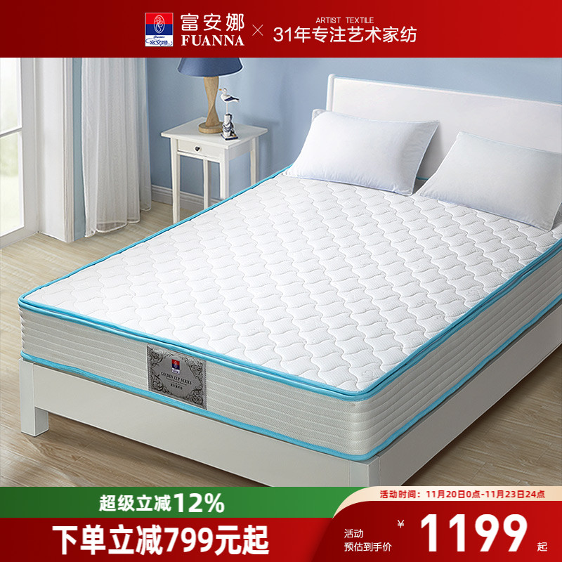 富安娜儿童款乳胶椰棕护脊床垫
