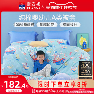 富安娜100%纯棉儿童A类面料床单被套单件宿舍轻奢床上用品
