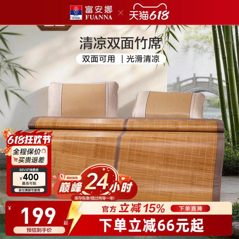 富安娜竹席凉席夏天正反两用可折叠夏季冰丝席子家用光滑清凉透气