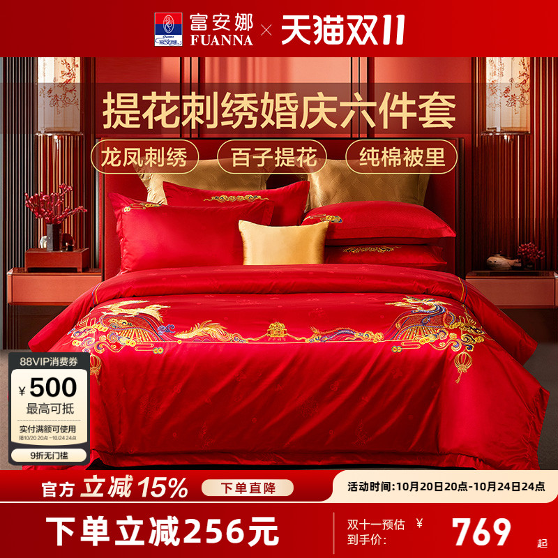 富安娜结婚龙凤六件套