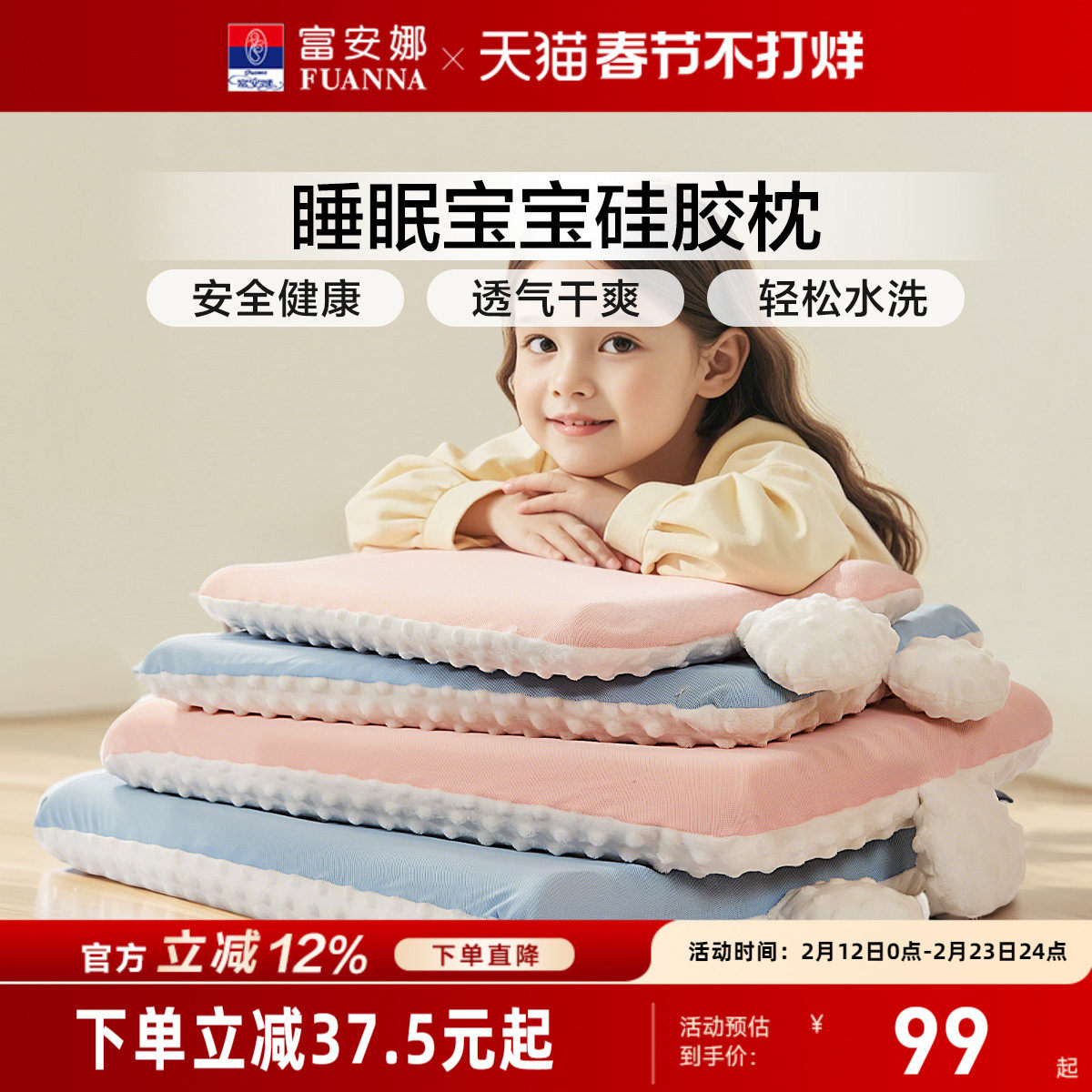 富安娜儿童枕头6岁以上四季通用儿童枕3岁学生硅胶枕护颈宝宝枕芯