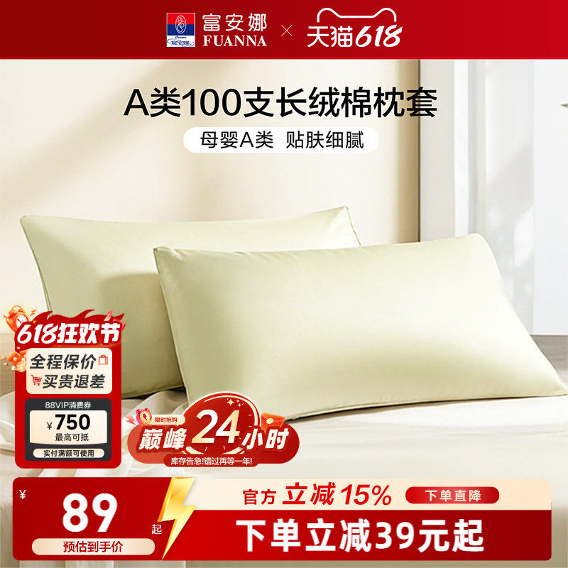 富安娜家纺100支双股长绒棉枕头套纯棉枕套一对装全棉枕套床品