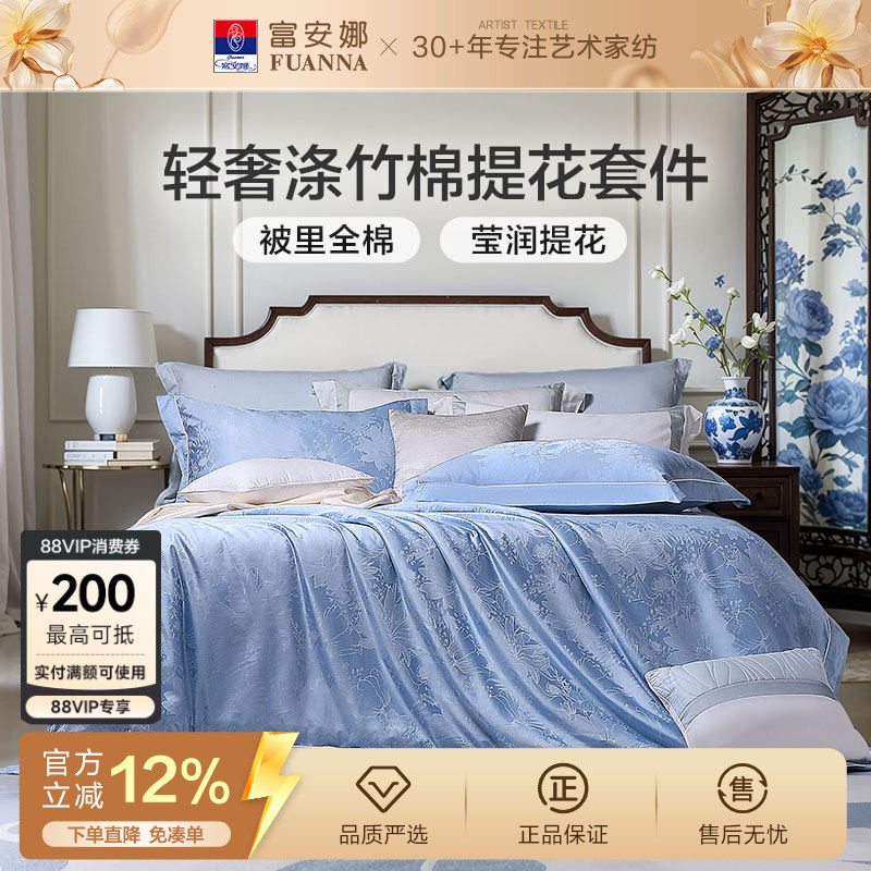 富安娜家纺提花四件套轻奢纯棉简约床单被套双人被罩高级床上用品