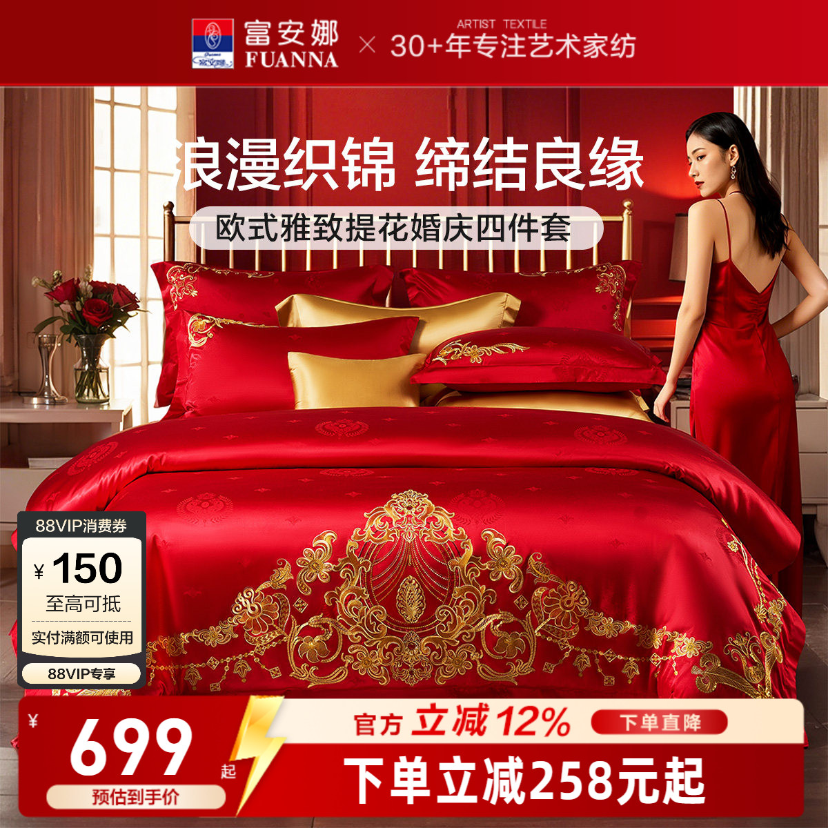 富安娜结婚四件套红色婚庆床上用品喜庆婚嫁婚床轻奢喜被新婚被套