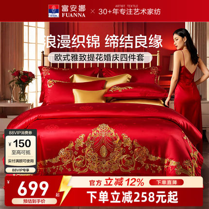 富安娜结婚四件套红色婚庆床上用品喜庆婚嫁婚床轻奢喜被新婚被套