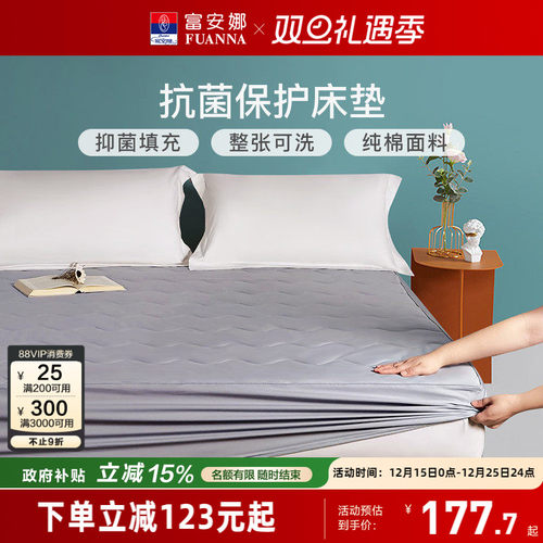 富安娜抗菌夹棉保护垫