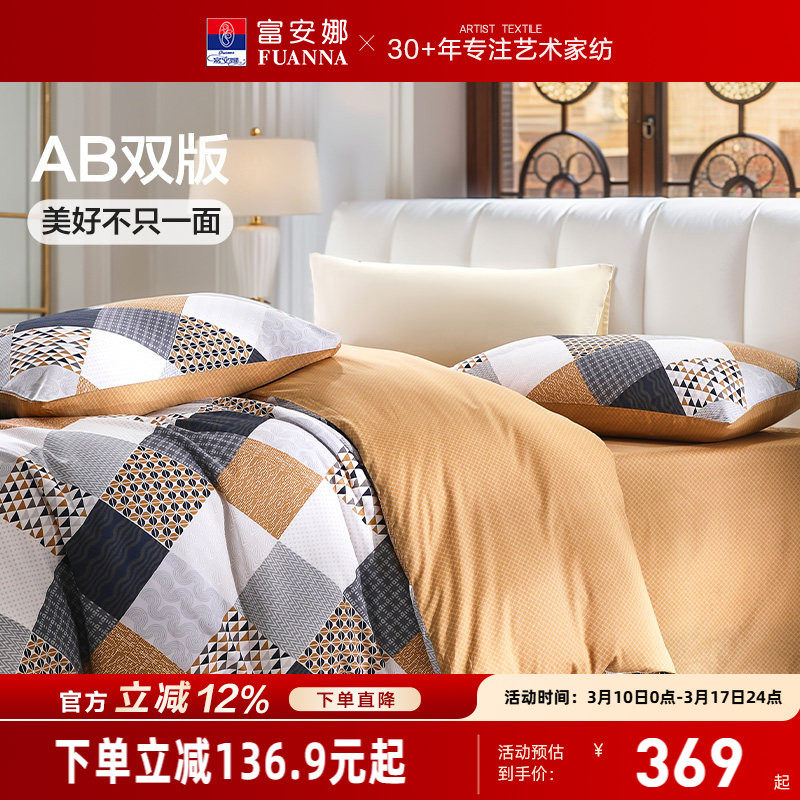 富安娜四件套学生宿舍纯棉套件条纹格子风被套防尘床罩床上用品