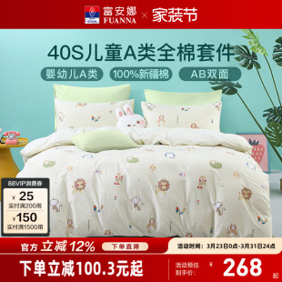 富安娜家纺A类纯棉四件套100全棉被套床品儿童学生三件套卡通宿舍