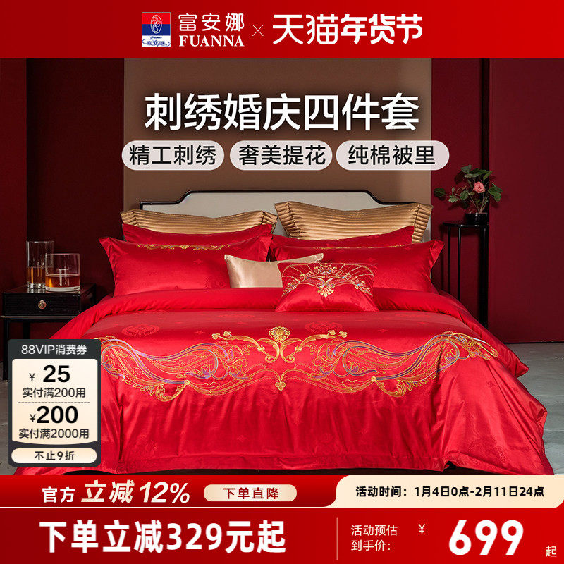 富安娜家纺结婚四件套纯棉被里红色套件婚庆喜嫁喜被床上用品,床上用品,婚庆床品套件,淘宝优惠券,粉丝福利购,淘宝优惠卷