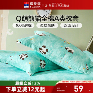 富安娜枕套一对装 儿童学生家用48cmx74cm枕头套 100%全棉纯棉套装