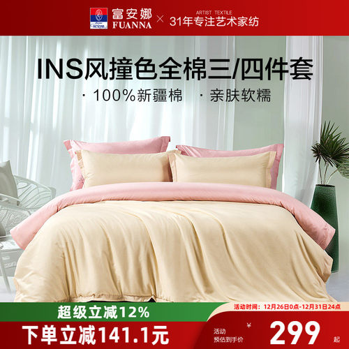 富安娜家纺纯棉全棉床上四件套酒店宾馆民宿床上用品简约床单被套