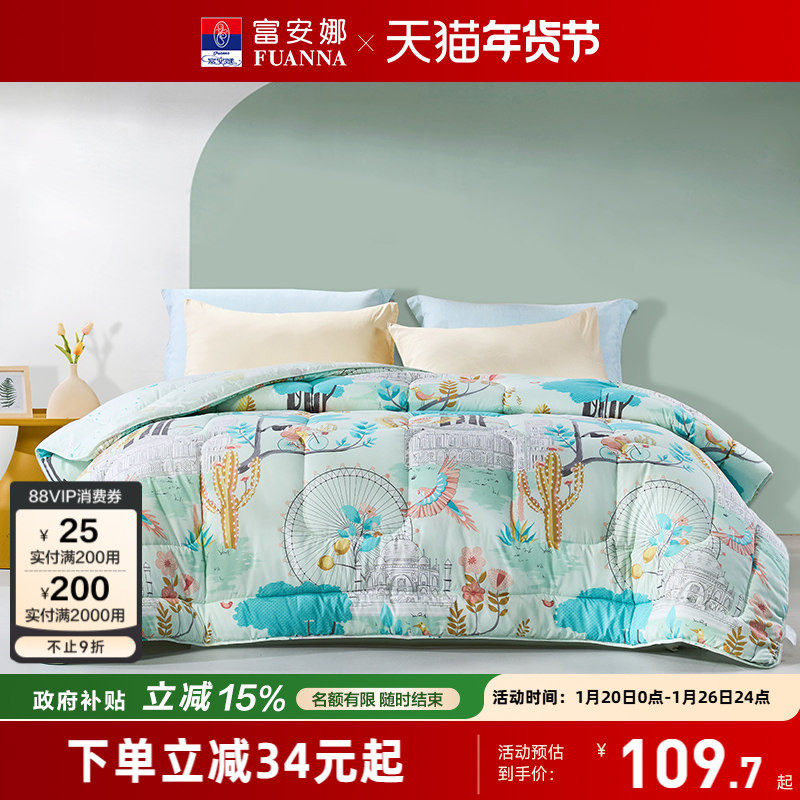 富安娜圣之花出品被子被芯七孔透气四季被冬季保暖冬被夏季空调被,床上用品,化纤被,淘宝优惠券,粉丝福利购,淘宝优惠卷