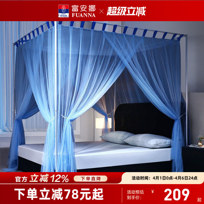 富安娜家用蚊帐卧室防蚊支架落地帐单人家庭高级加密防蚊网床帘
