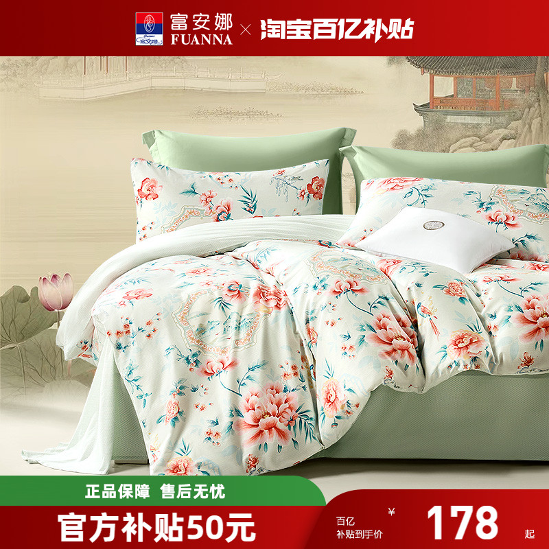 富安娜家纺床上四件套纯棉全棉被套床单床笠春夏床上用品旗舰店