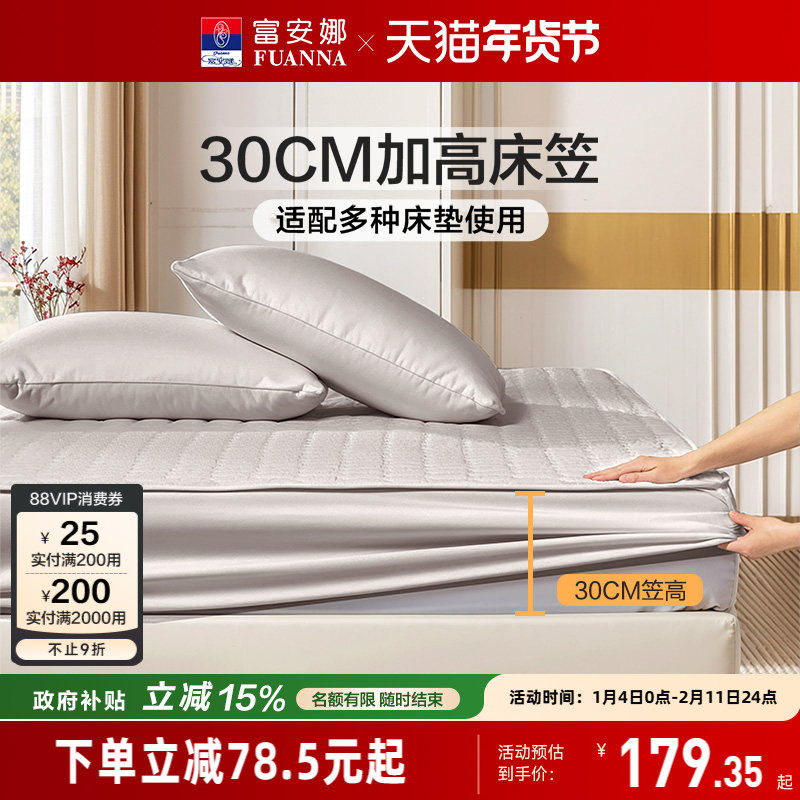 富安娜可水洗大豆棉床护垫防脏污保护罩床褥子席梦思床垫单件床笠,床上用品,床垫/床褥/床护垫/榻榻米床垫,淘宝优惠券,粉丝福利购,淘宝优惠卷
