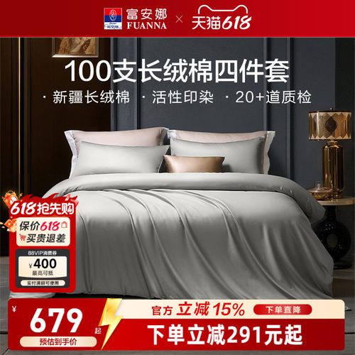 富安娜家纺馨而乐100支长绒棉床上四件套轻奢酒店民宿宾馆床品