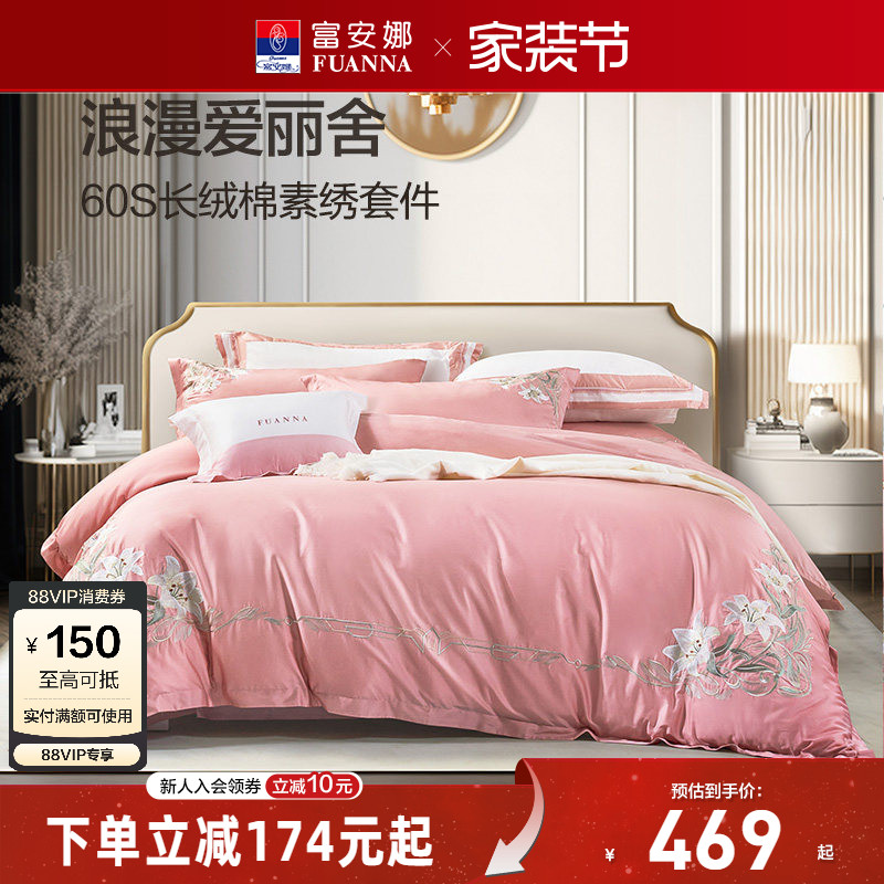 富安娜粉色结婚四件套图片