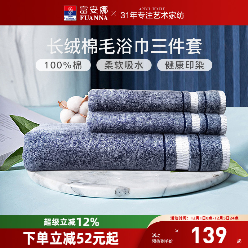 富安娜全棉毛巾两条装