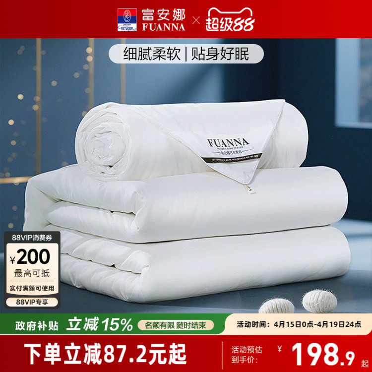 富安娜蚕丝被子春秋四季被学生宿舍空调被冬被结婚二合一子母被芯