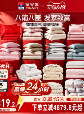 富安娜结婚套组家纺四件套喜庆大红色婚庆多件套中式婚礼床上用品