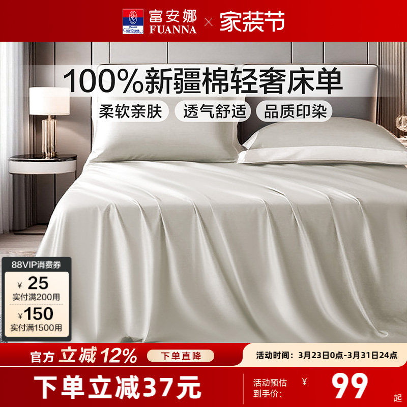 富安娜家纺纯棉全棉床单床罩防尘单件床罩四季单双人酒店简约床单