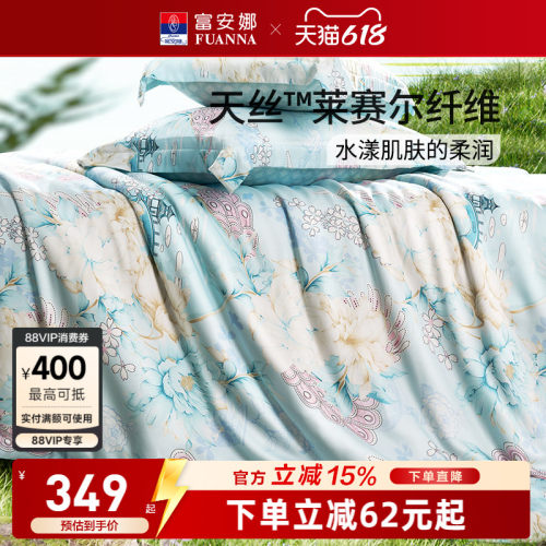 富安娜家纺莱赛尔被套单件天丝被套单人被罩轻奢裸睡凉感床上用品
