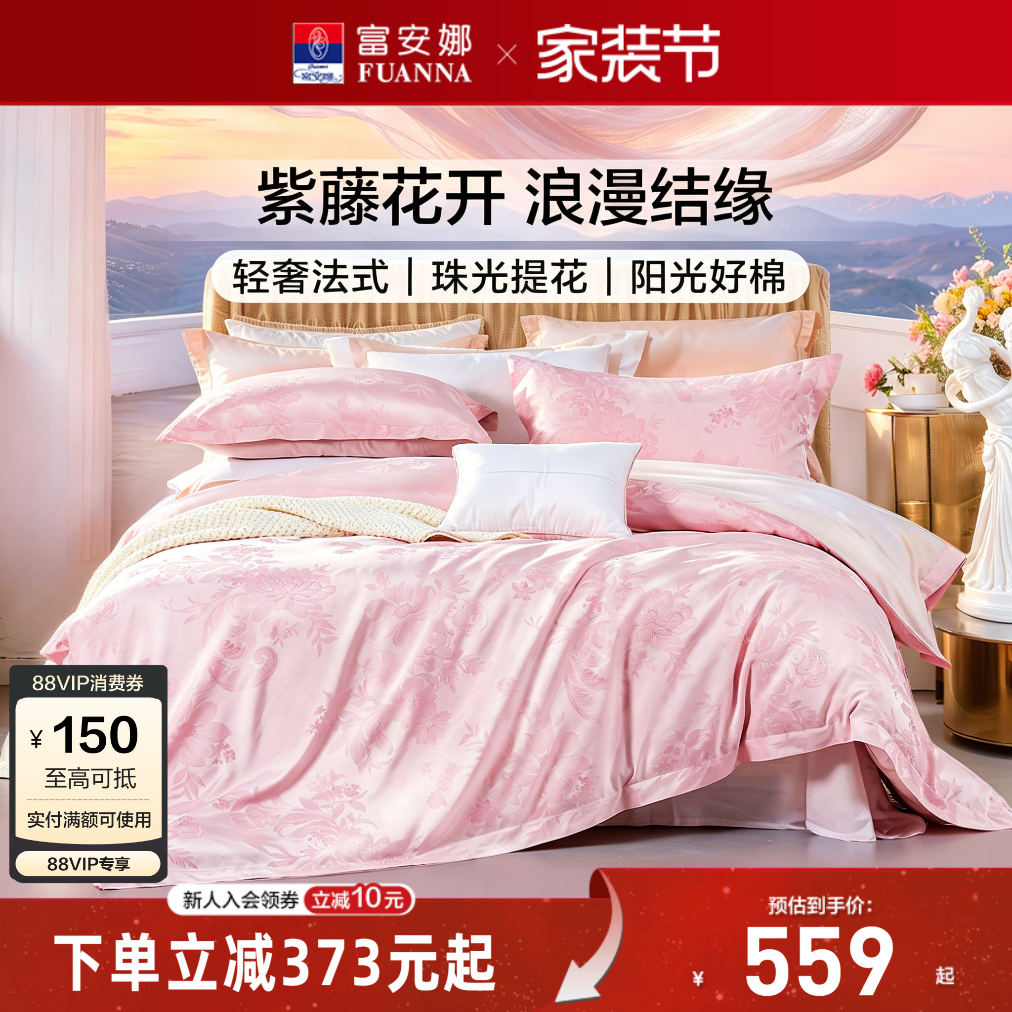 富安娜婚庆四件套家纺床上用品结婚套件纯棉全棉床单被套2026新款图片