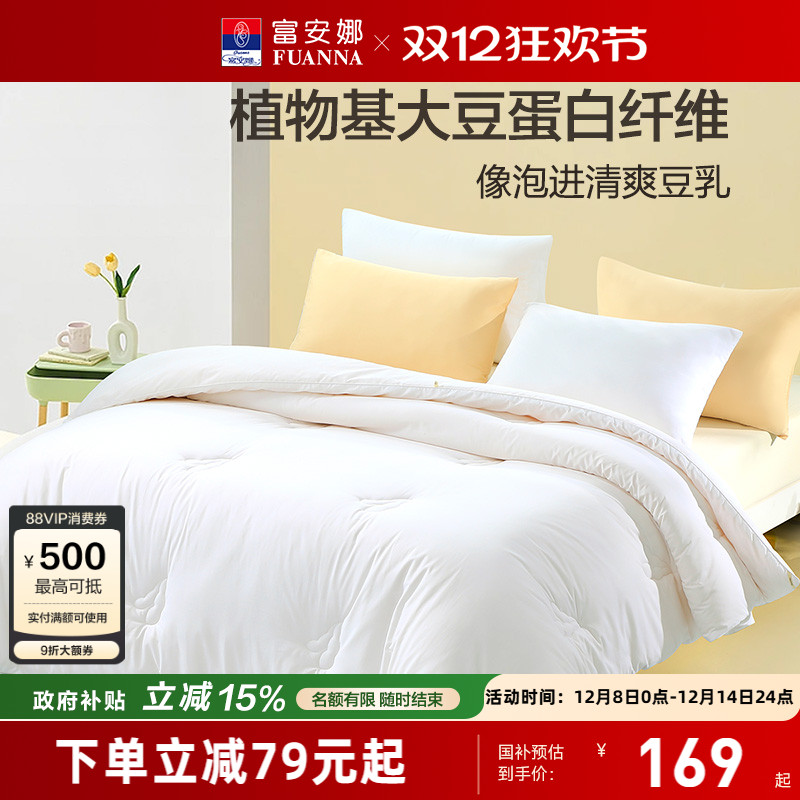 富安娜60支长绒棉大豆A类被芯