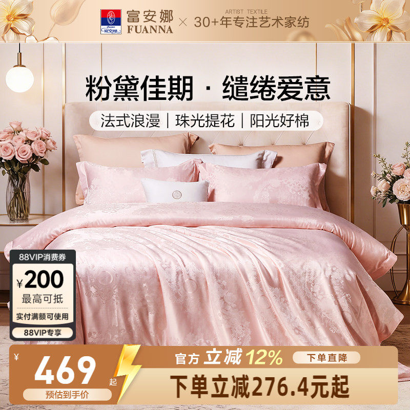 富安娜四件套结婚粉色床上用品婚庆纯棉婚房新婚礼物婚嫁床单被套