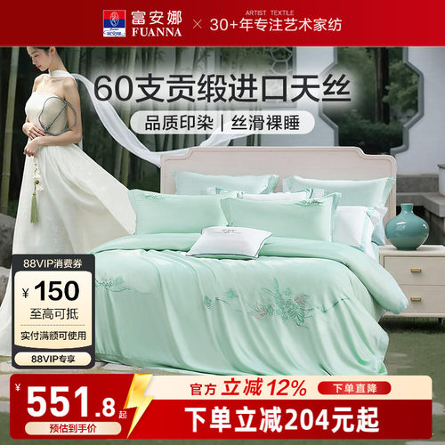 富安娜家纺兰精天丝套件冰丝床单被套凉感丝滑裸睡四件套春夏季