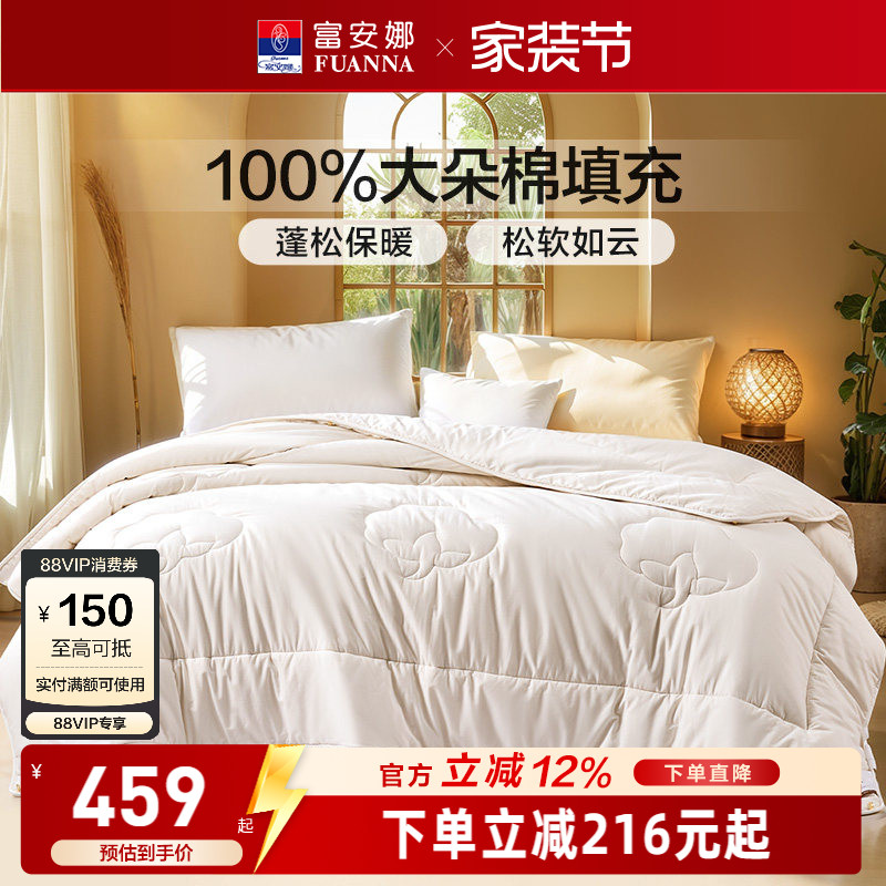 富安娜100%纯棉特厚被被芯